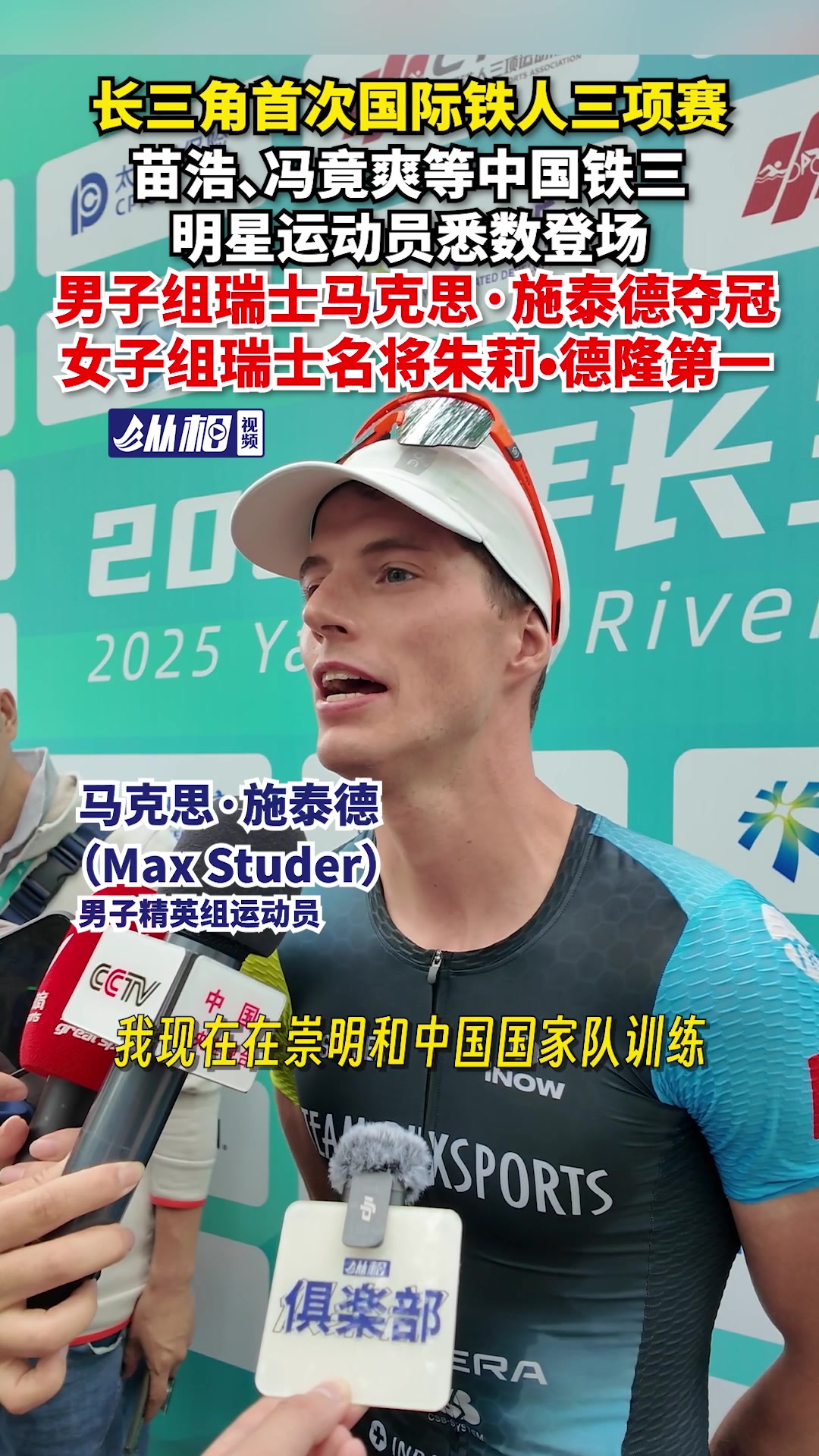 铁人三项比赛男子组中场成绩逆转