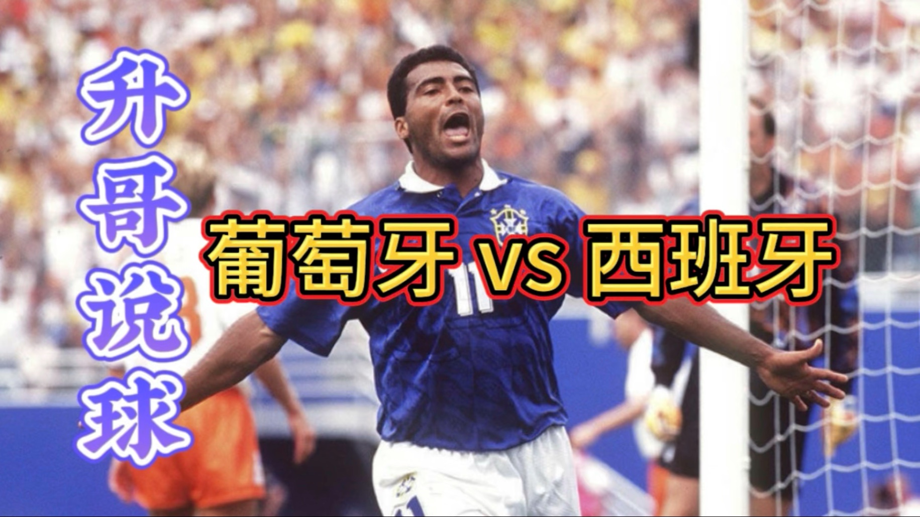 西班牙对阵希腊即将上演大战的简单介绍